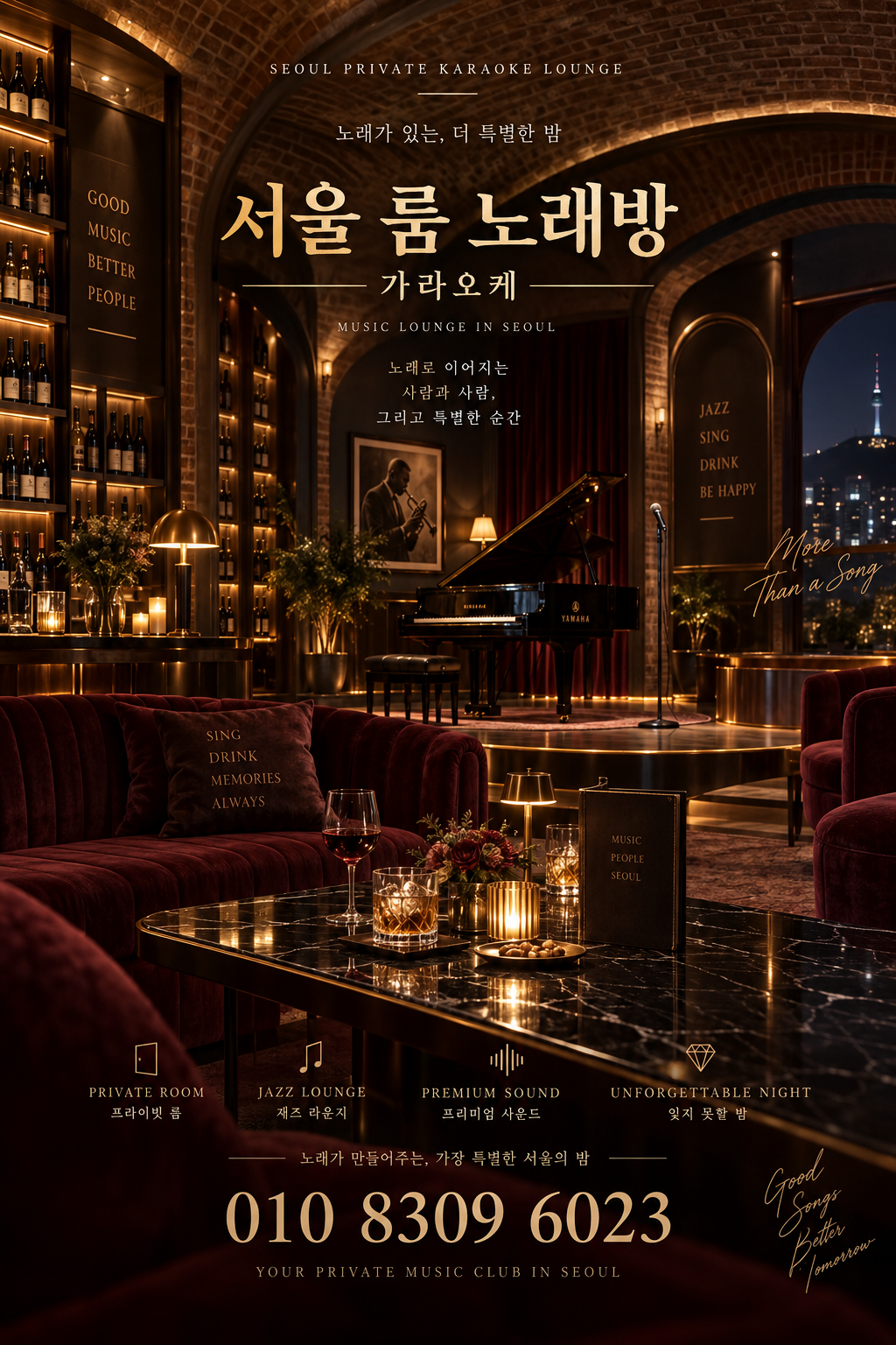 삼전동 가라오케 · 서울 룸 노래방 홍보 포스터, 브릭 재즈 라운지