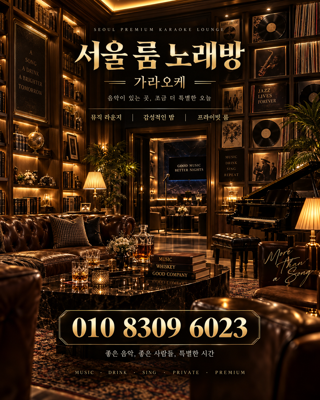 삼전동 가라오케 · 서울 룸 노래방 홍보 포스터, 뮤직 라이브러리