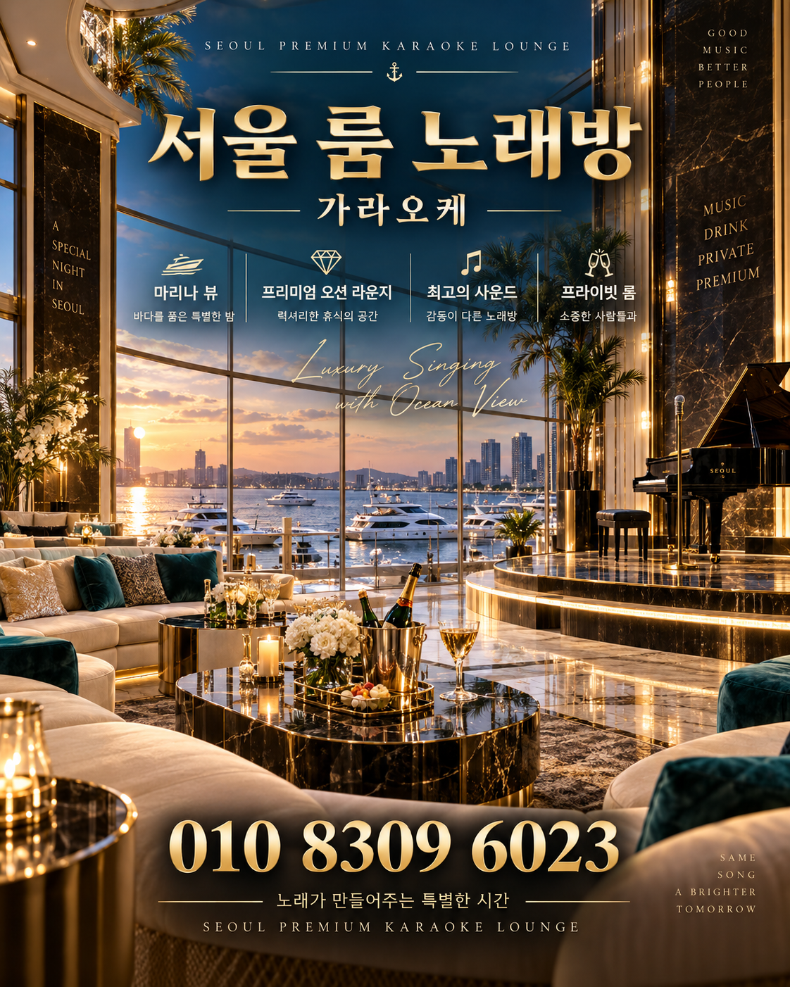 삼전동 가라오케 · 서울 룸 노래방 홍보 포스터, 마리나 오션 라운지