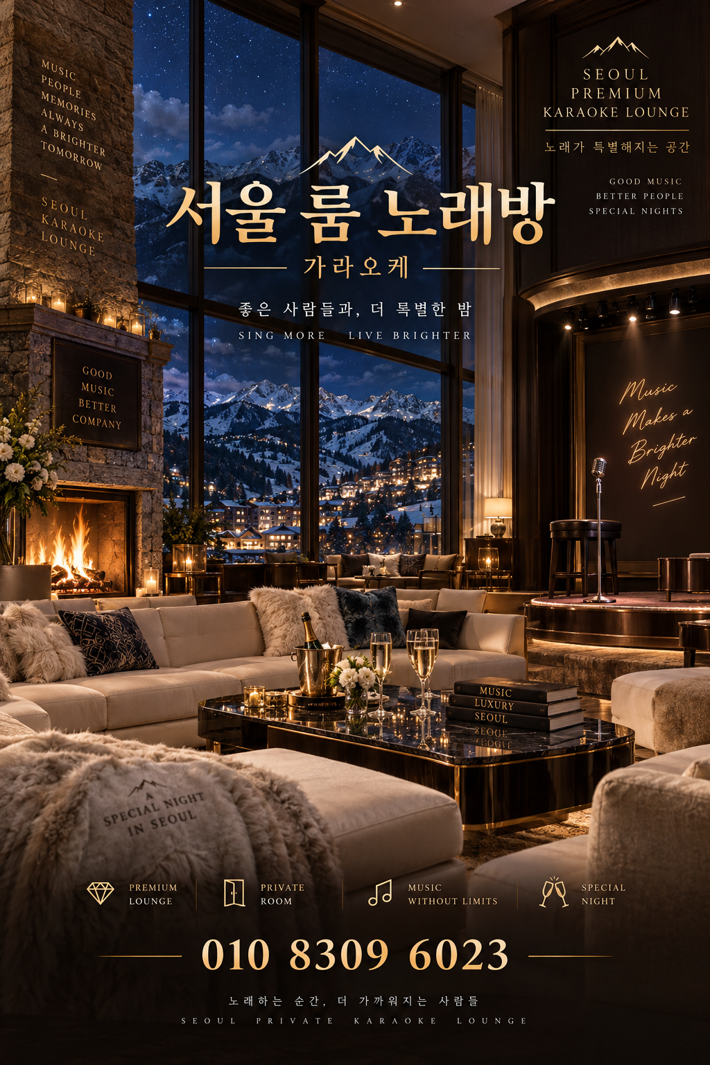 삼전동 가라오케 · 서울 룸 노래방 홍보 포스터, 설산 전망 라운지